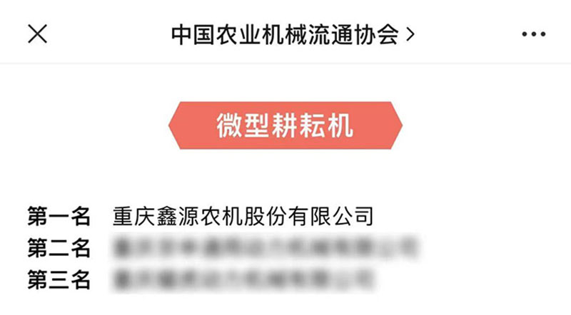 開門紅！鑫源農(nóng)機榮登行業(yè)銷量排行榜兩項第一