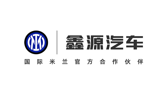 全球化戰(zhàn)略再進(jìn)階！鑫源汽車與國際米蘭達(dá)成官方合作